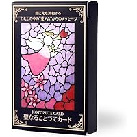 初回限定版】オラクルカード「Harmony ことむけやわす」ハーモニー